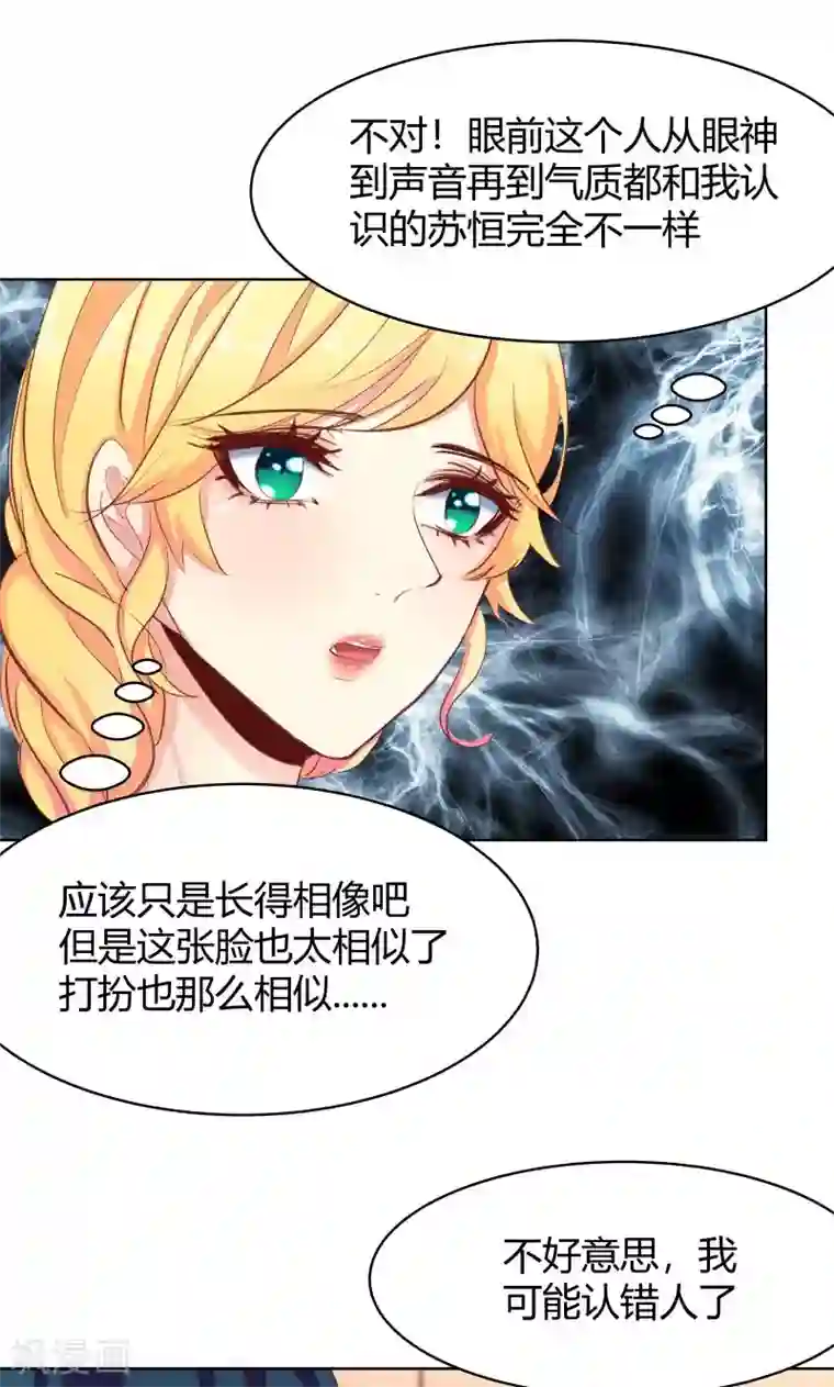 与狼共舞：假面总裁太粘人第26话