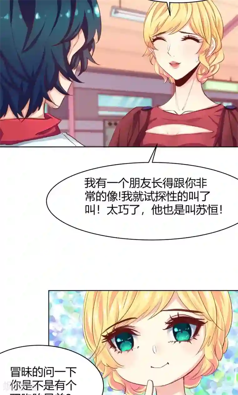 与狼共舞：假面总裁太粘人第26话