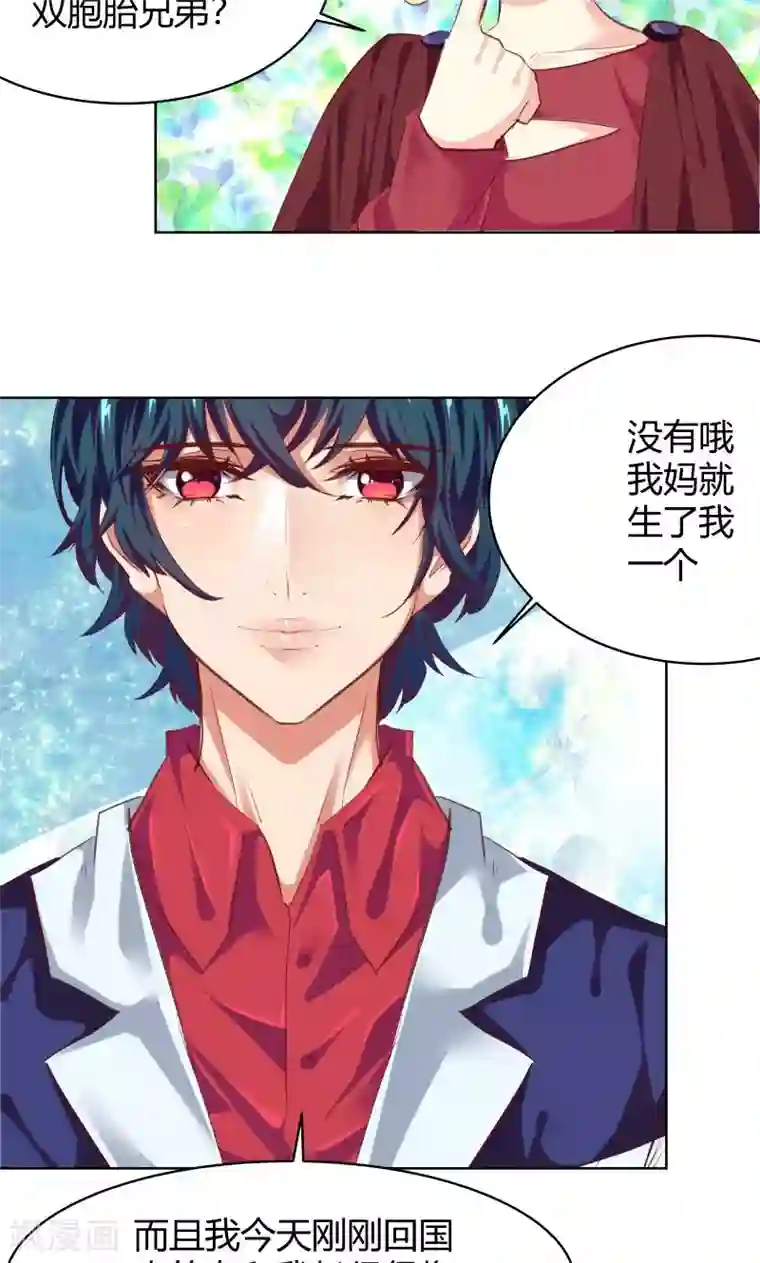 与狼共舞：假面总裁太粘人第26话