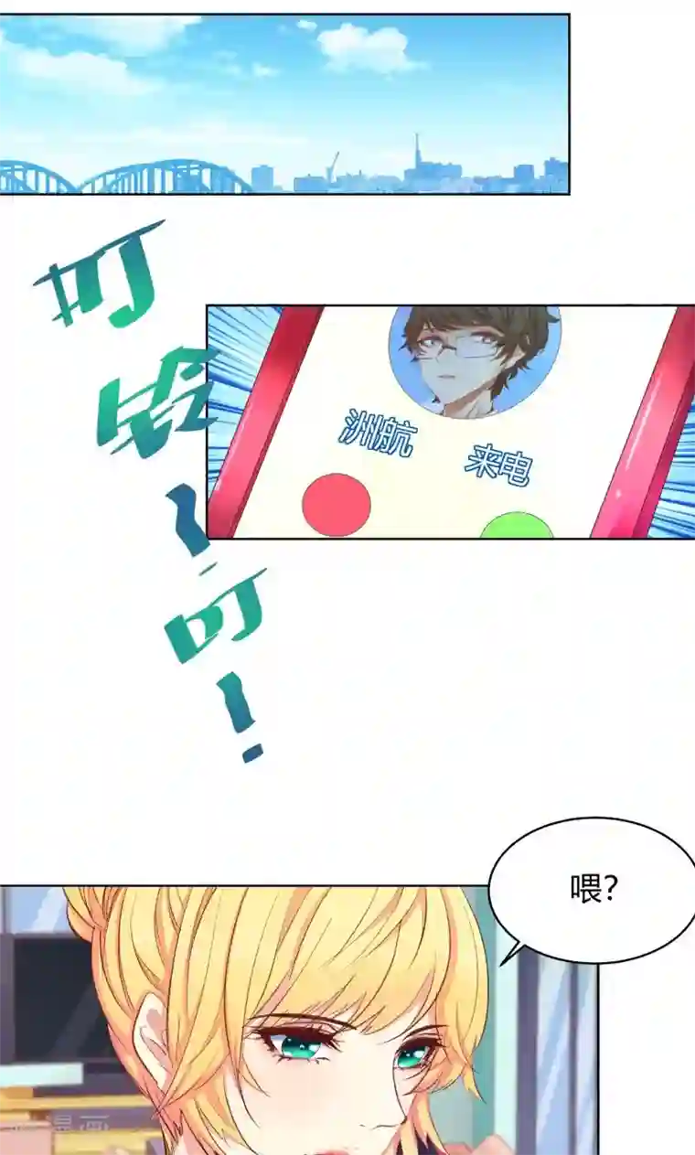 与狼共舞：假面总裁太粘人第26话