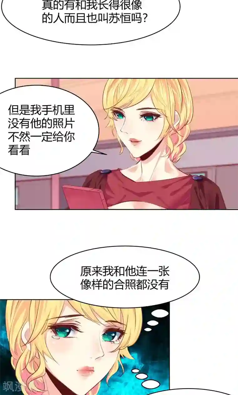 与狼共舞：假面总裁太粘人第26话