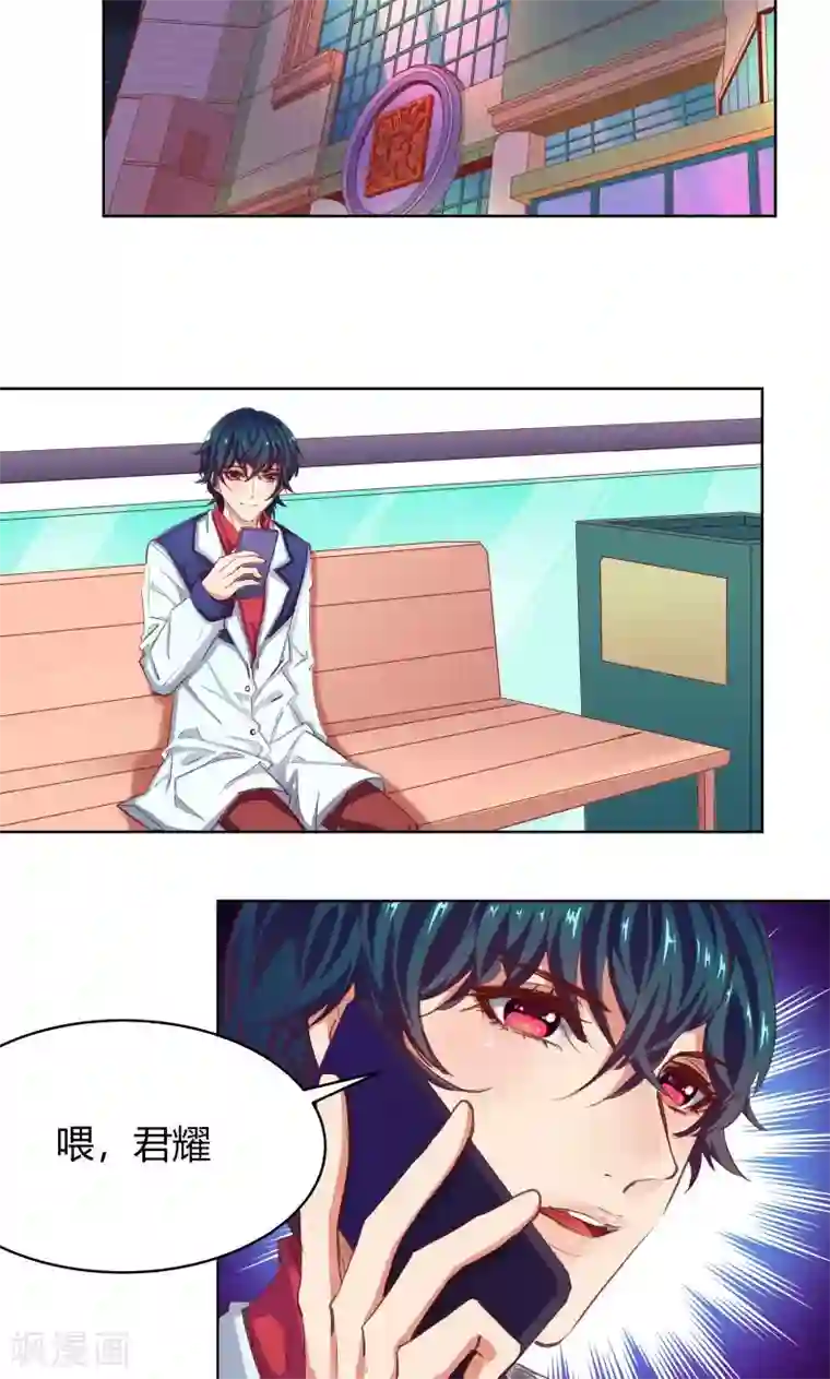 与狼共舞：假面总裁太粘人第26话