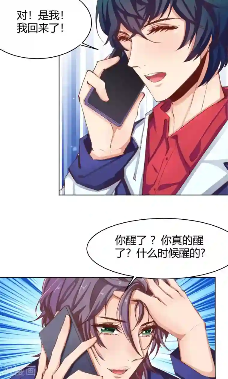 与狼共舞：假面总裁太粘人第26话