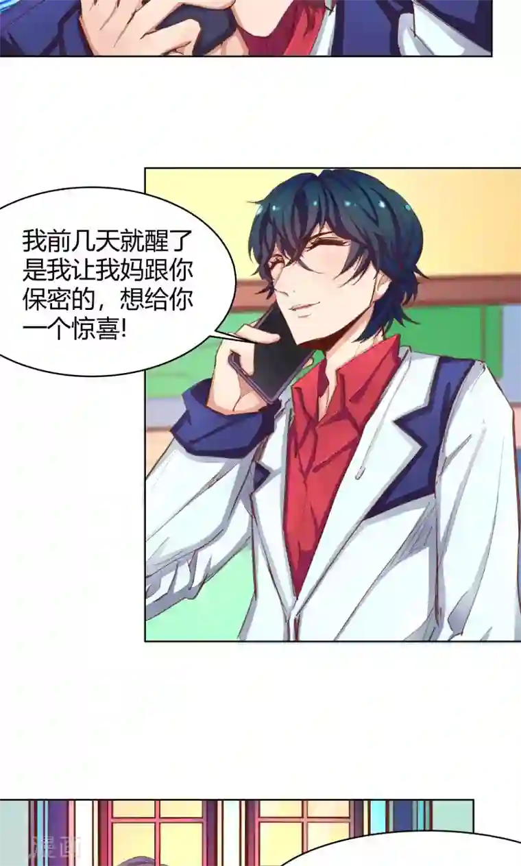 与狼共舞：假面总裁太粘人第26话