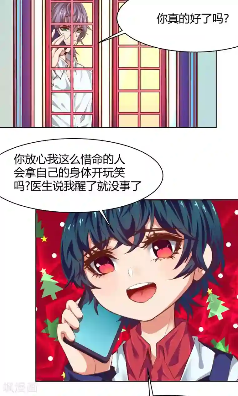 与狼共舞：假面总裁太粘人第26话