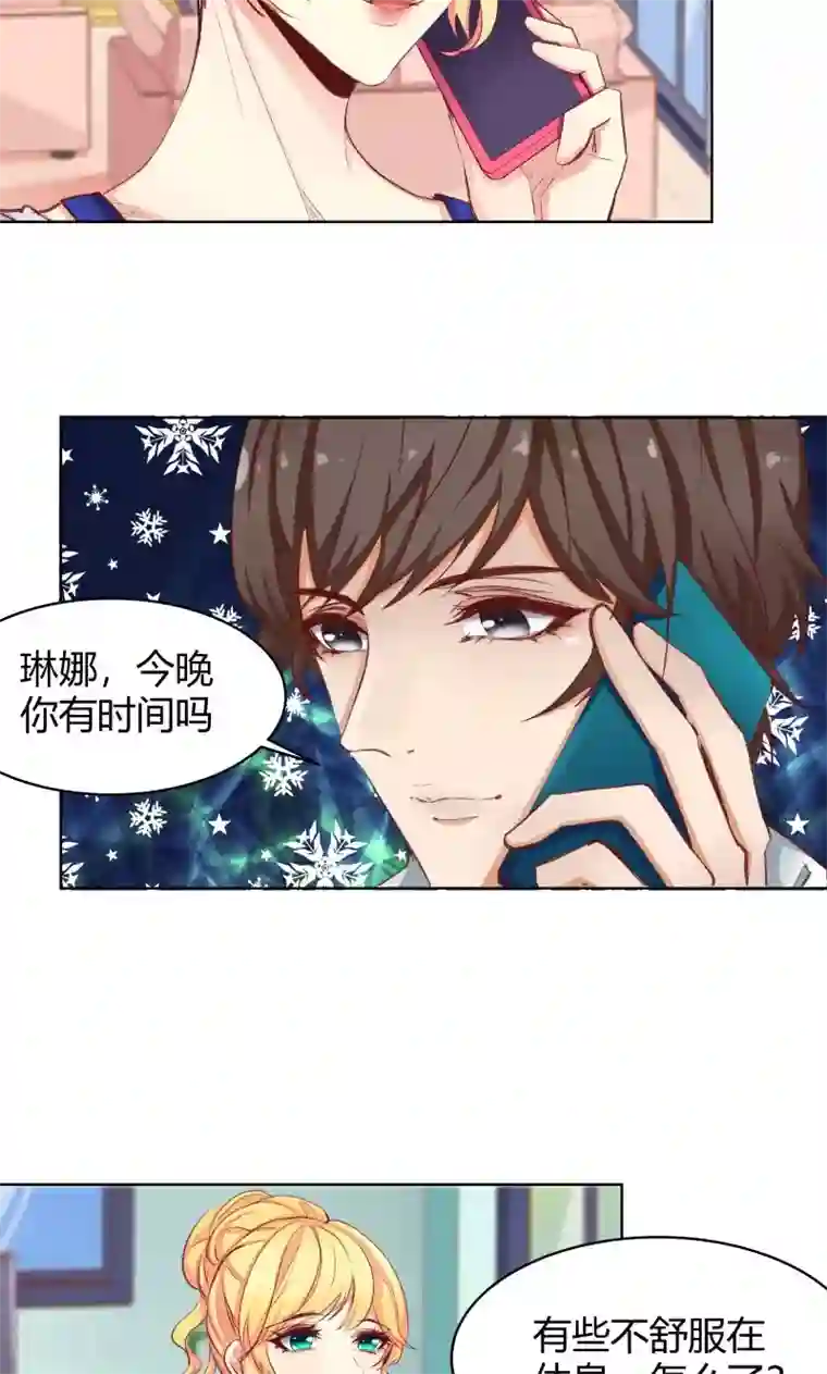 与狼共舞：假面总裁太粘人第26话