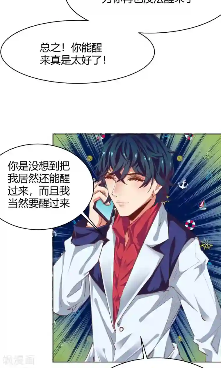 与狼共舞：假面总裁太粘人第26话