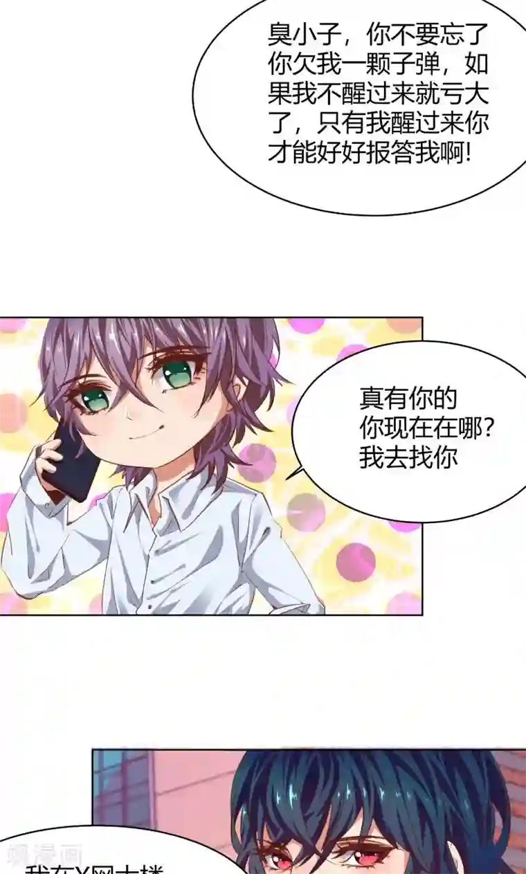 与狼共舞：假面总裁太粘人第26话