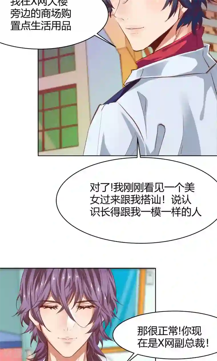 与狼共舞：假面总裁太粘人第26话