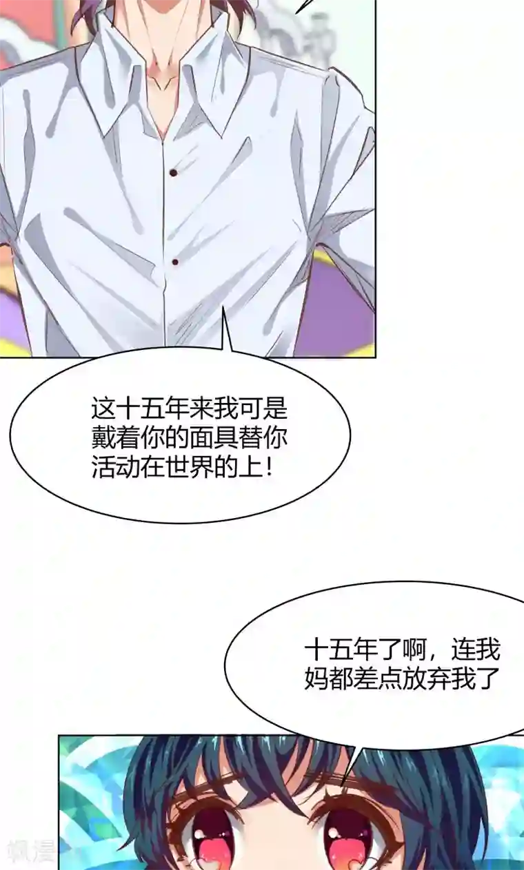 与狼共舞：假面总裁太粘人第26话