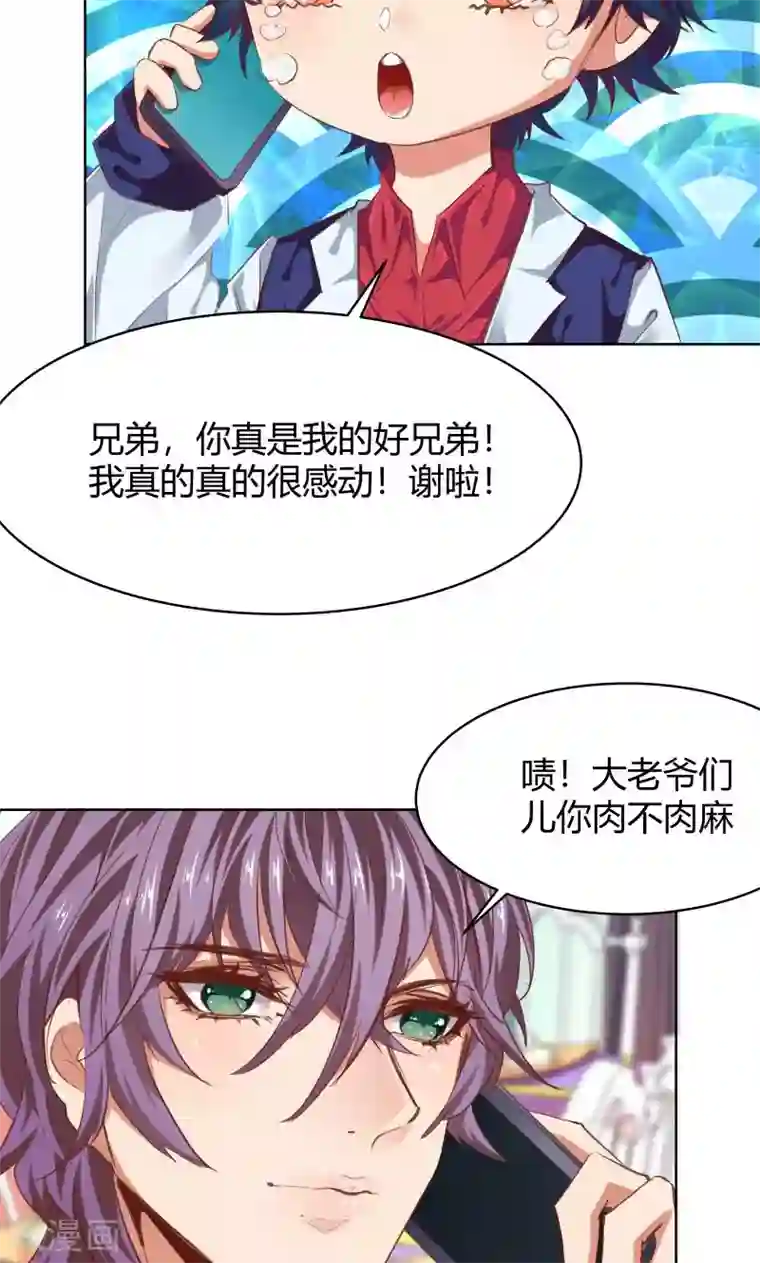 与狼共舞：假面总裁太粘人第26话