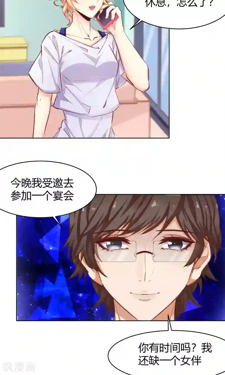 与狼共舞：假面总裁太粘人第26话