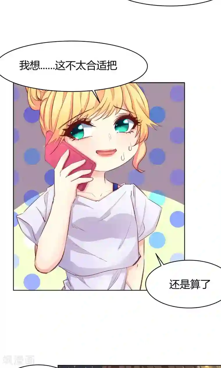 与狼共舞：假面总裁太粘人第26话