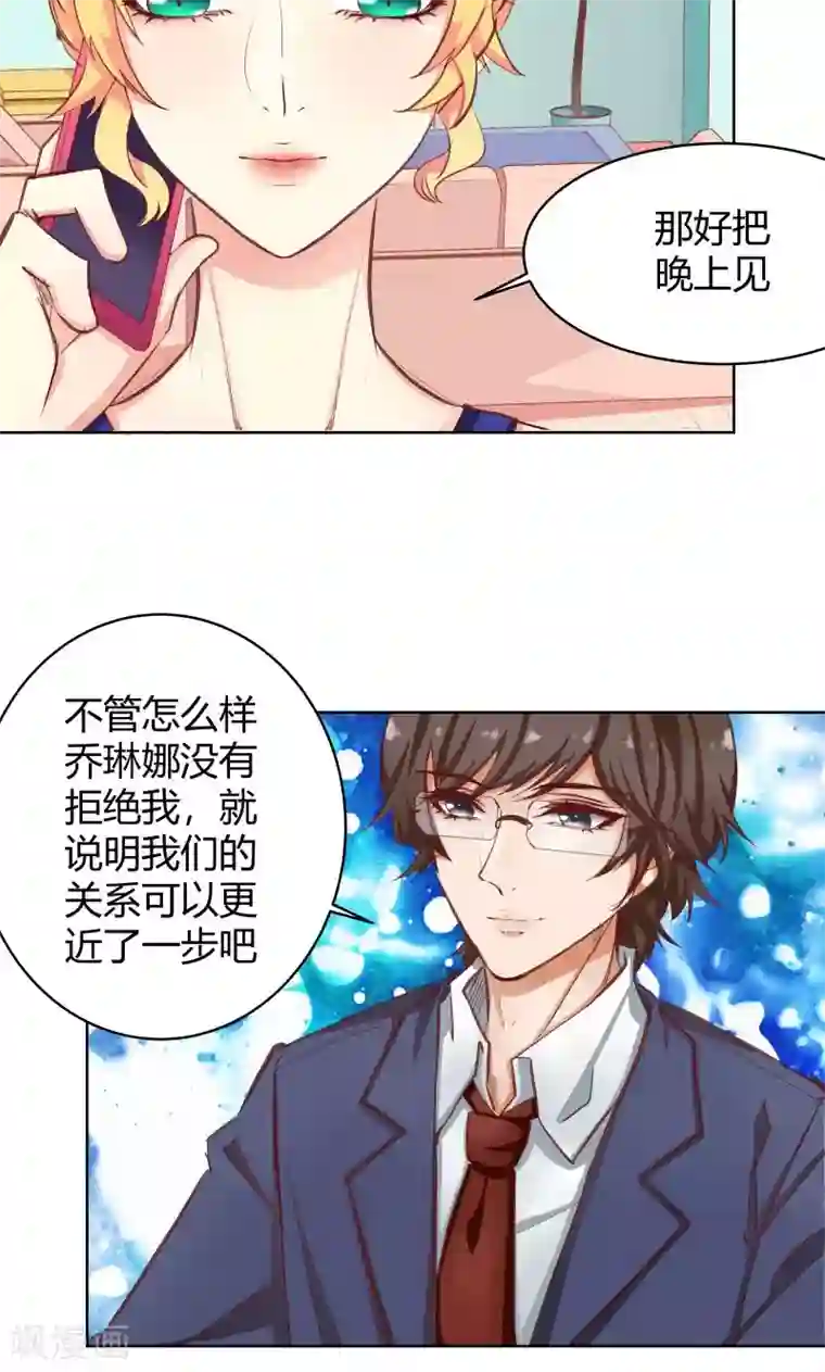 与狼共舞：假面总裁太粘人第26话