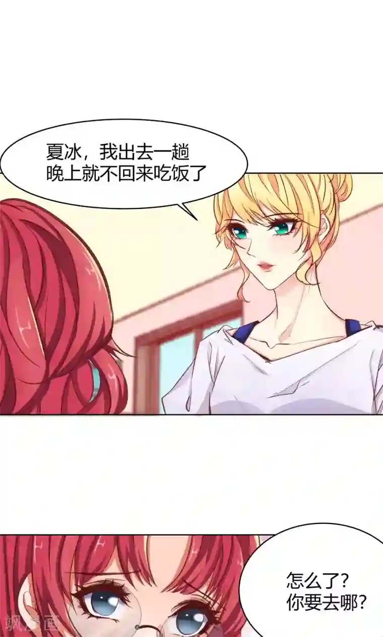 与狼共舞：假面总裁太粘人第26话