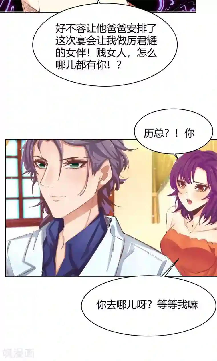 与狼共舞：假面总裁太粘人第27话