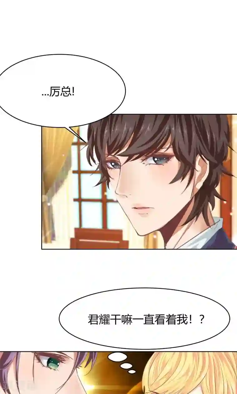 与狼共舞：假面总裁太粘人第27话