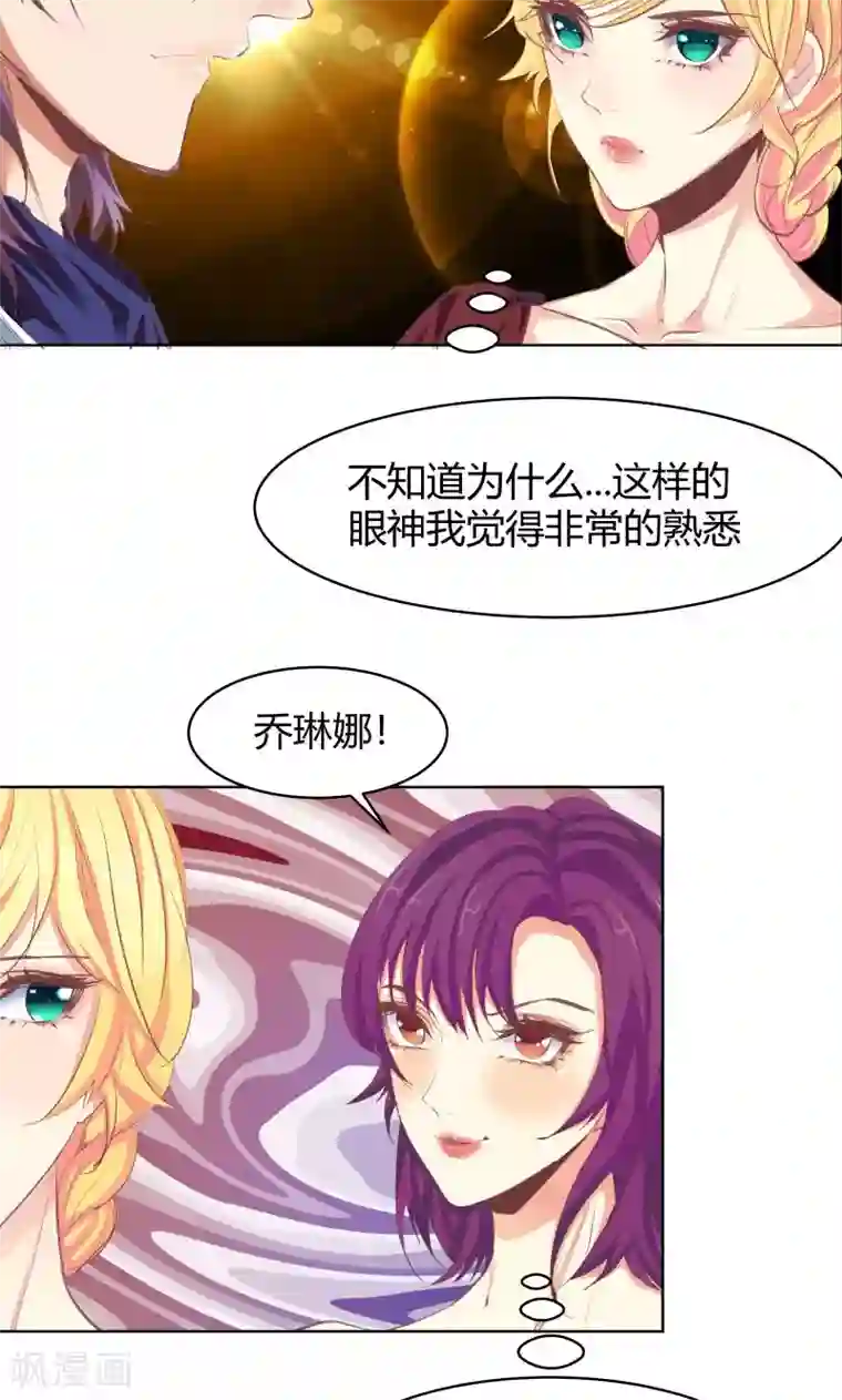 与狼共舞：假面总裁太粘人第27话