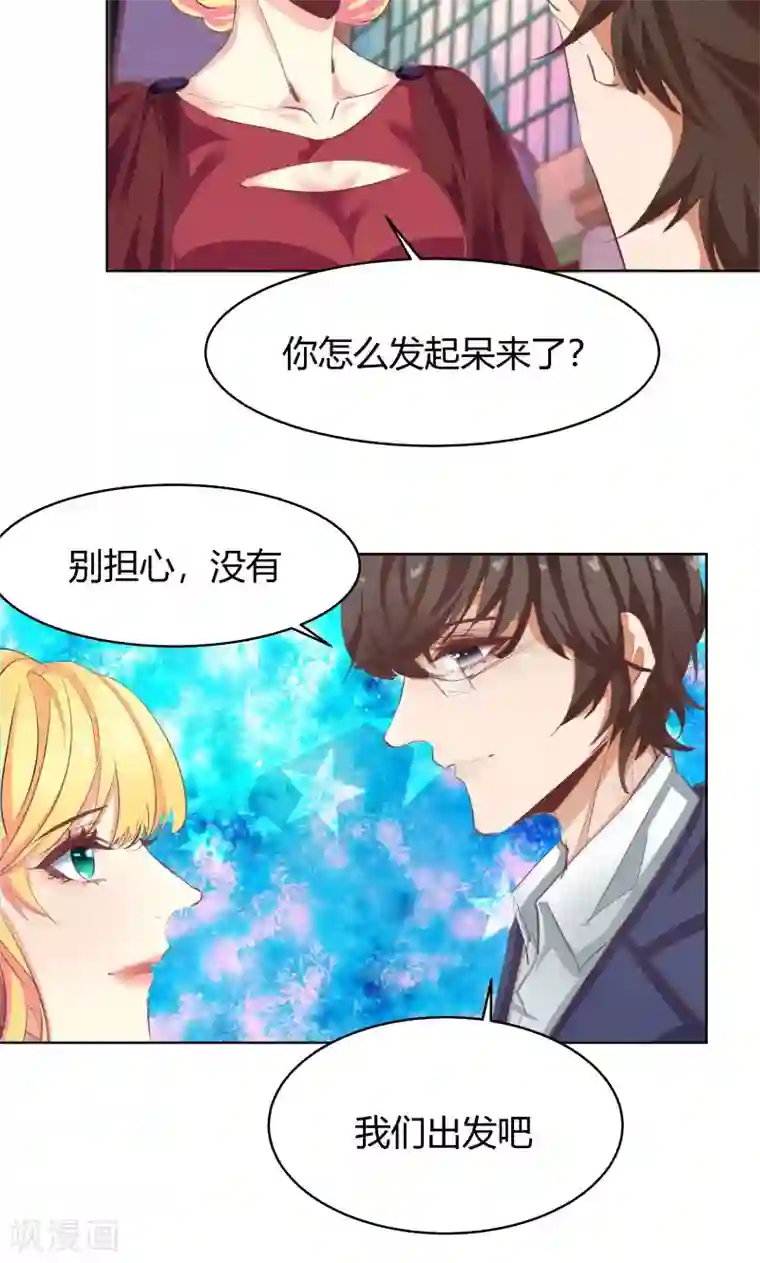 与狼共舞：假面总裁太粘人第27话