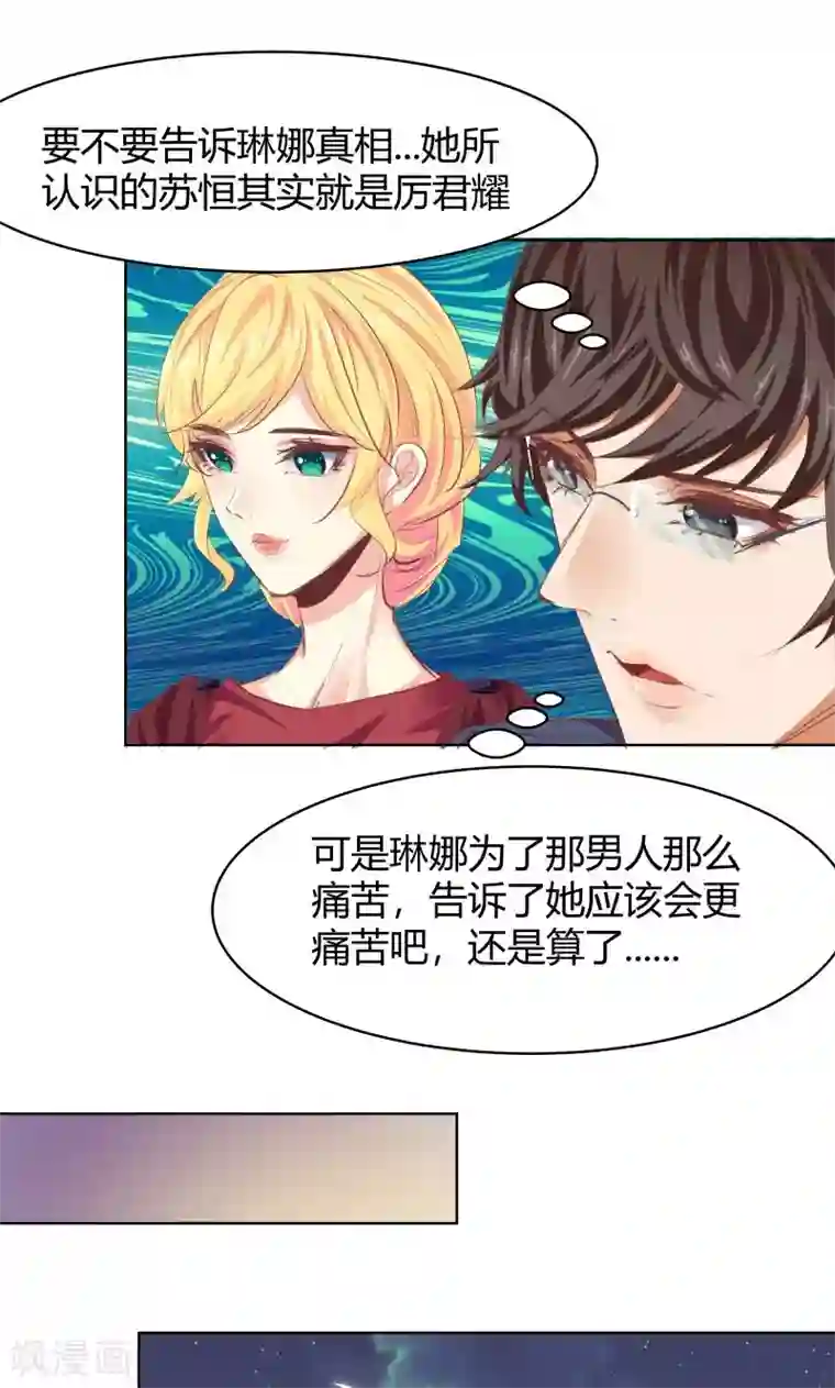 与狼共舞：假面总裁太粘人第27话