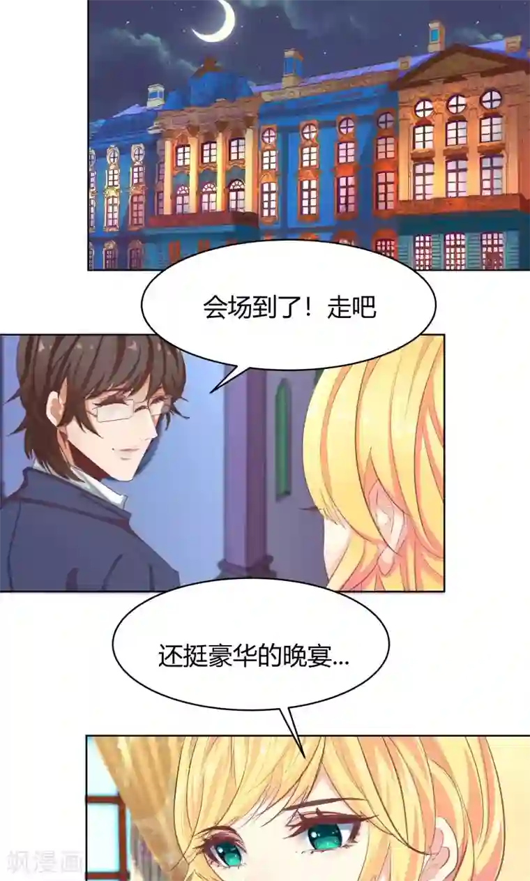 与狼共舞：假面总裁太粘人第27话