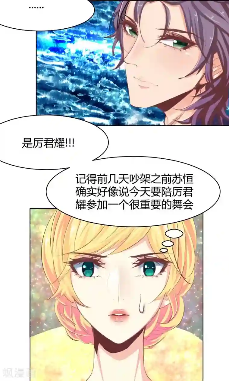 与狼共舞：假面总裁太粘人第27话