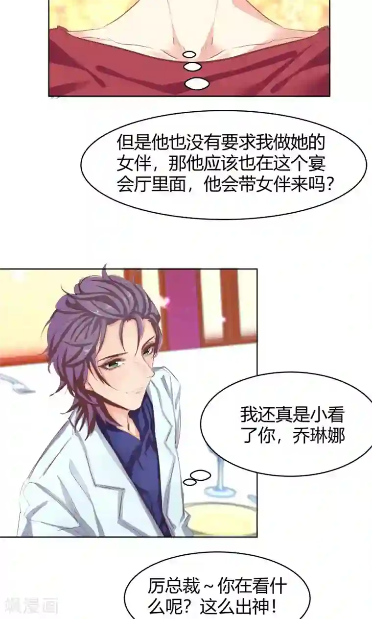 与狼共舞：假面总裁太粘人第27话