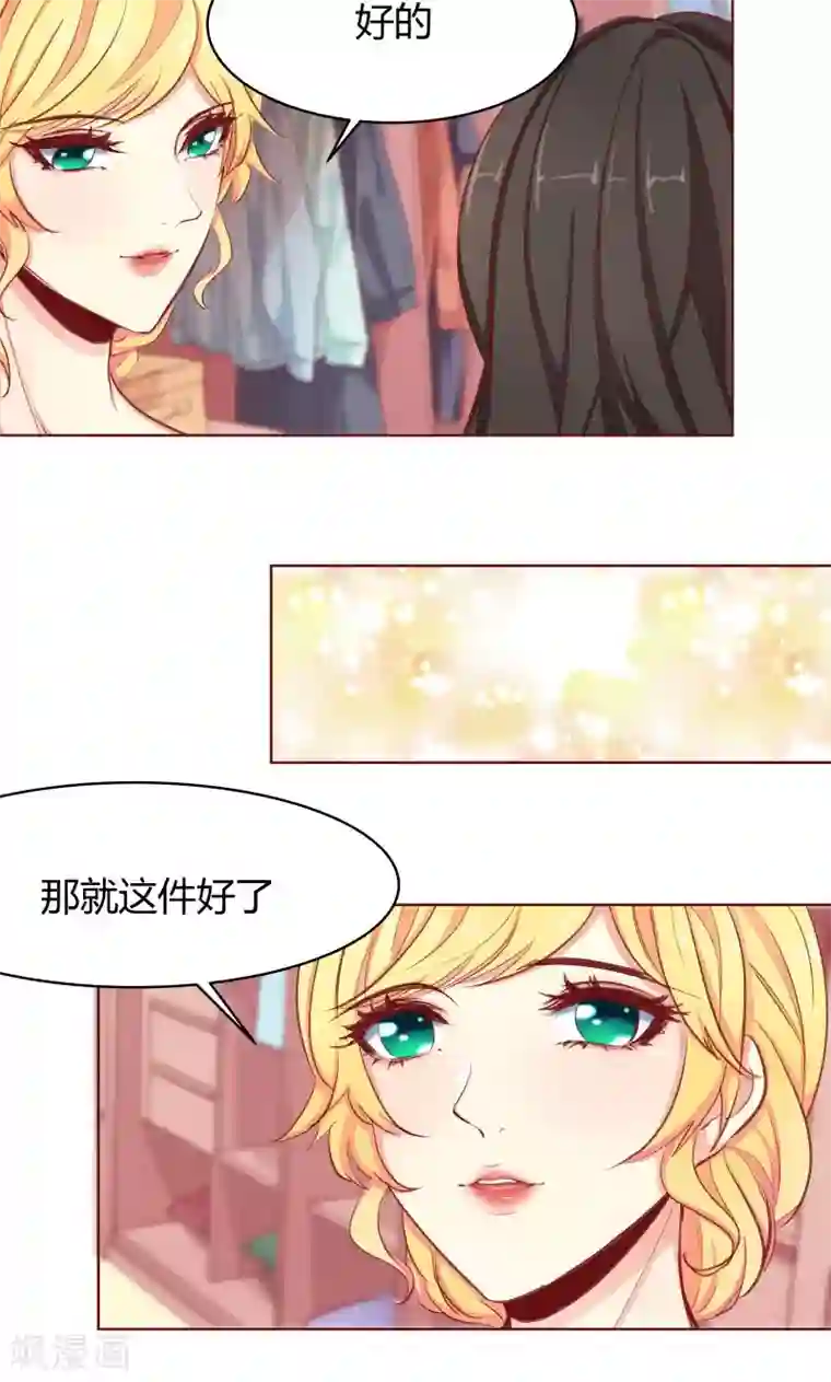 与狼共舞：假面总裁太粘人第28话