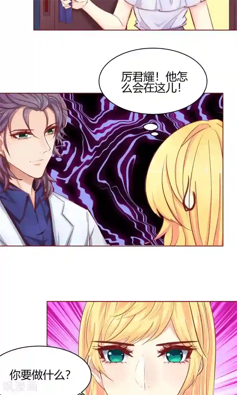 与狼共舞：假面总裁太粘人第28话