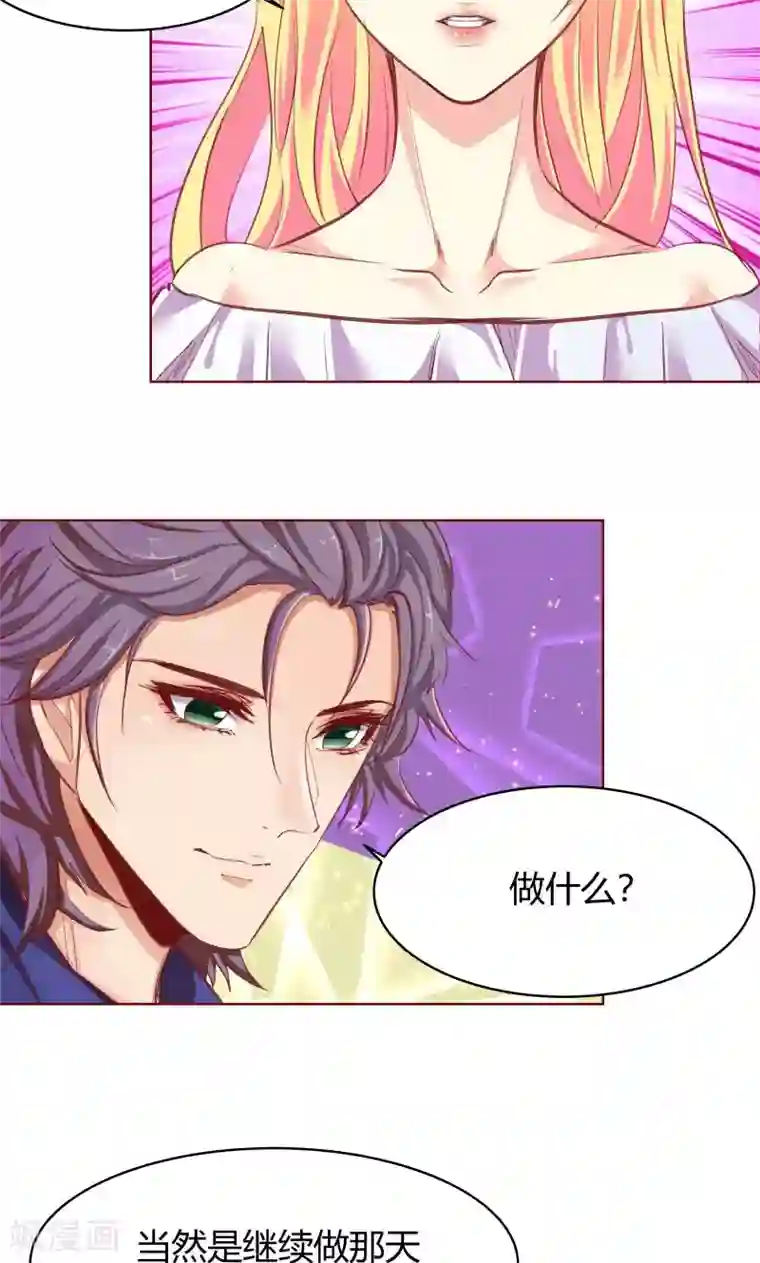 与狼共舞：假面总裁太粘人第28话