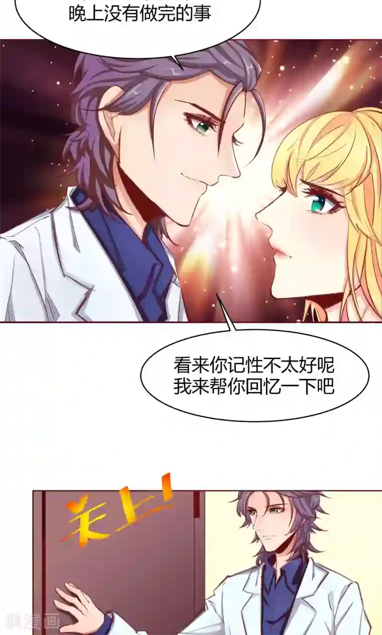 与狼共舞：假面总裁太粘人第28话