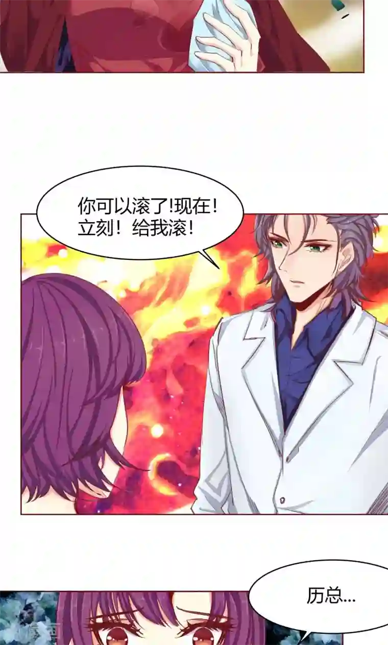 与狼共舞：假面总裁太粘人第28话