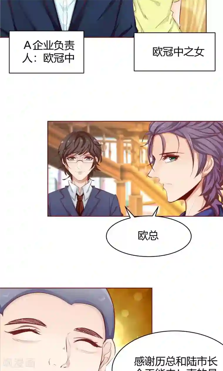 与狼共舞：假面总裁太粘人第28话