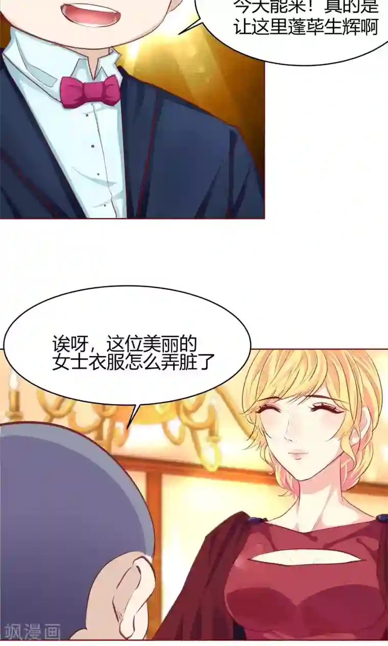 与狼共舞：假面总裁太粘人第28话