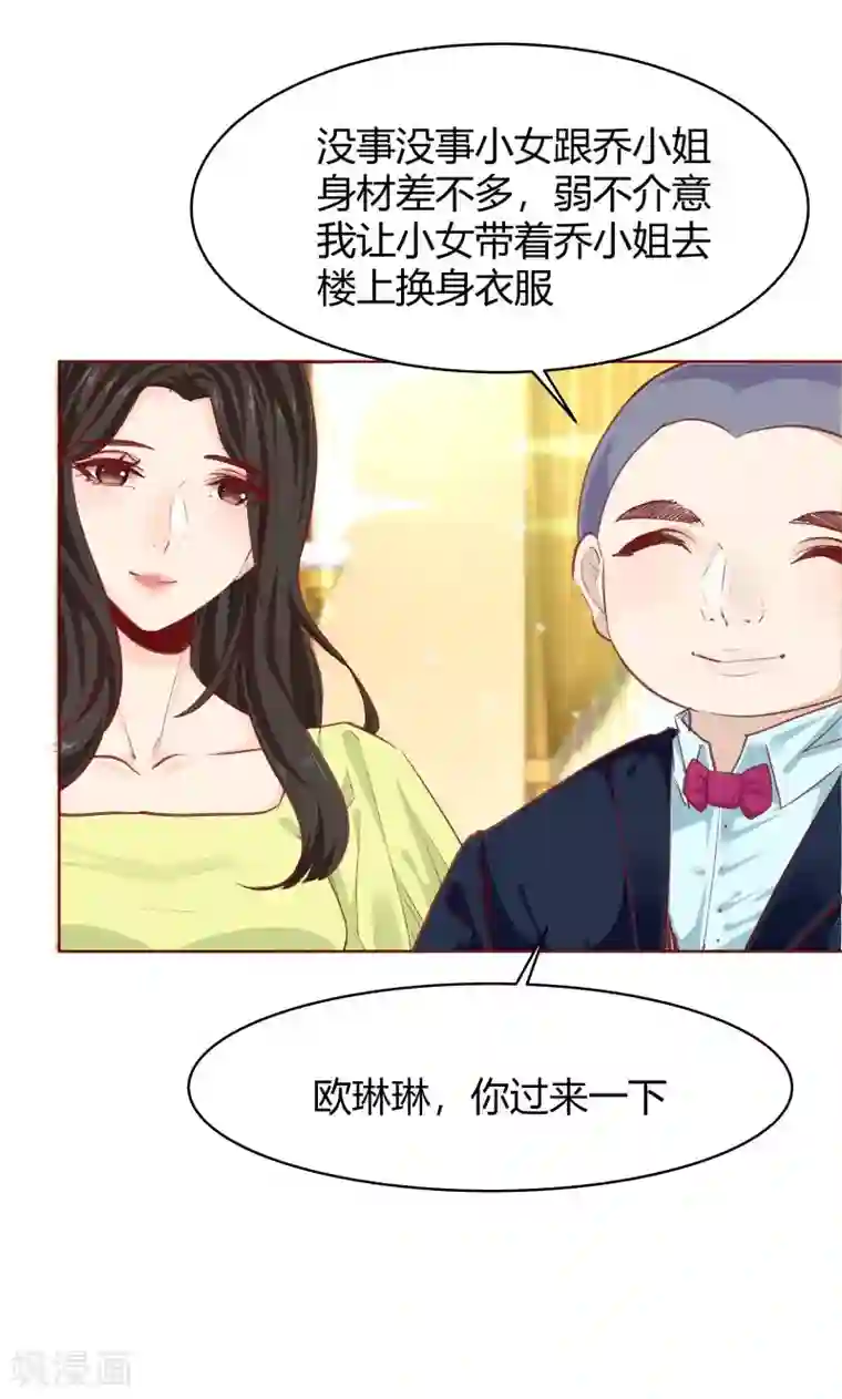 与狼共舞：假面总裁太粘人第28话