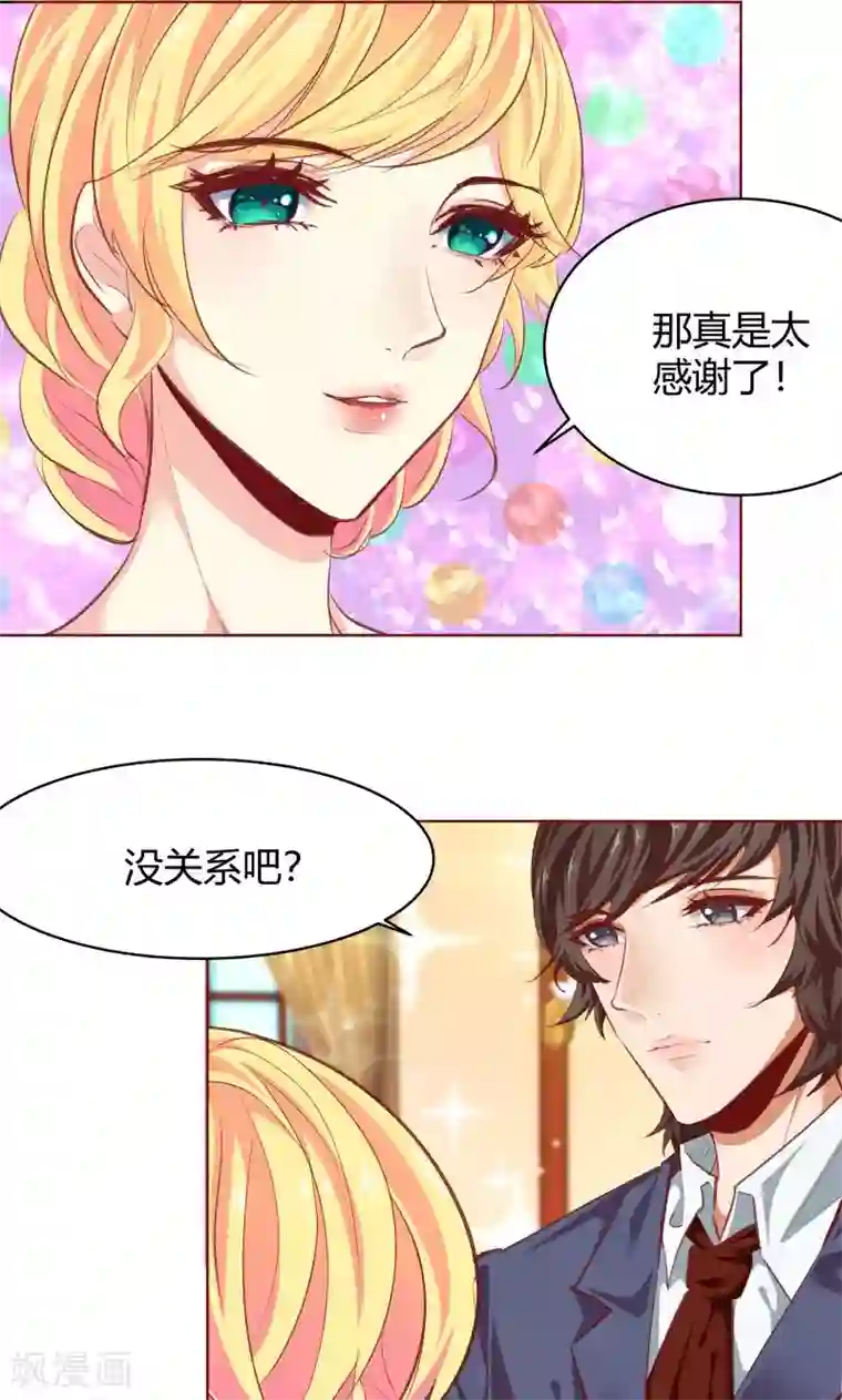 与狼共舞：假面总裁太粘人第28话