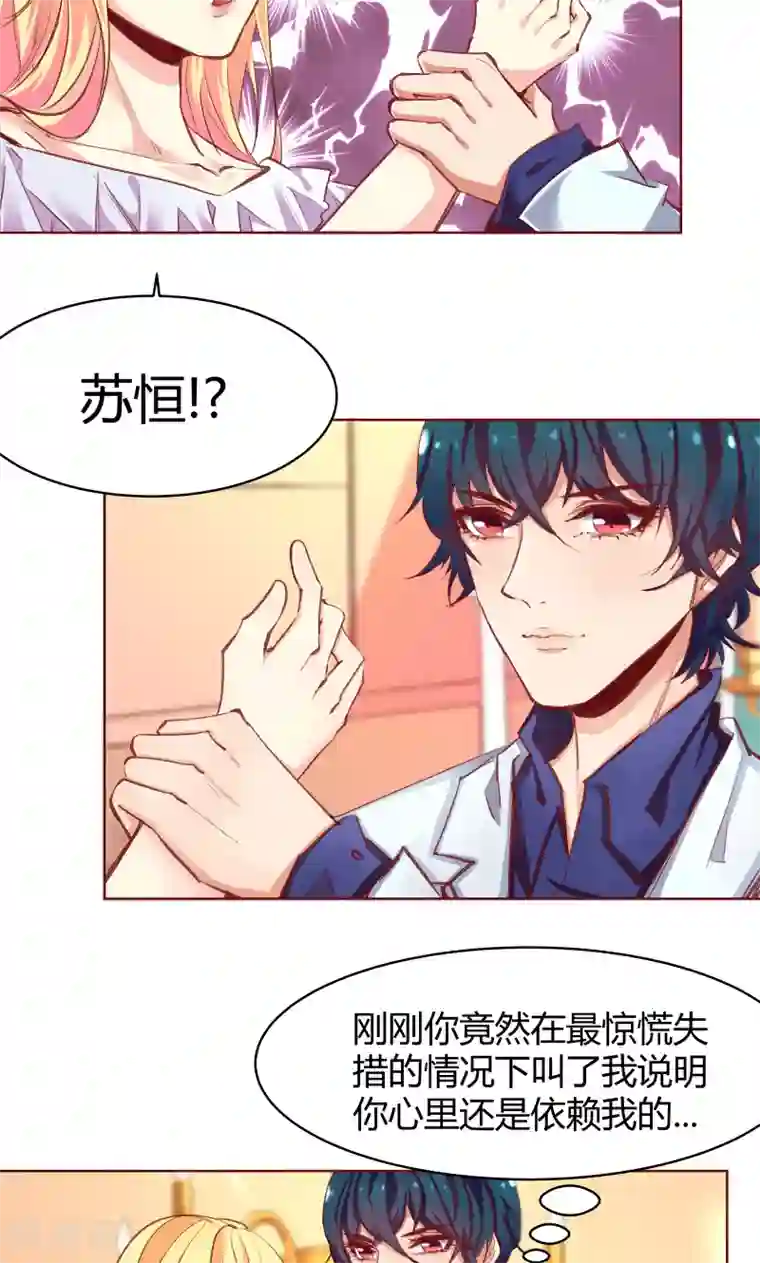 与狼共舞：假面总裁太粘人第29话