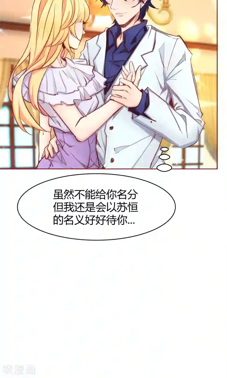 与狼共舞：假面总裁太粘人第29话