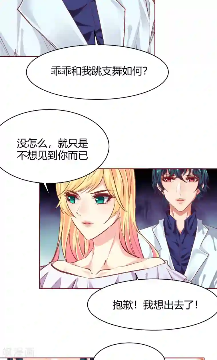 与狼共舞：假面总裁太粘人第29话