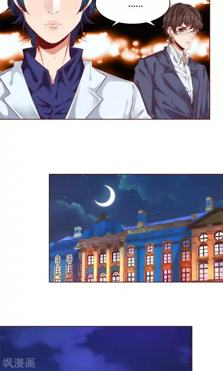 与狼共舞：假面总裁太粘人第29话