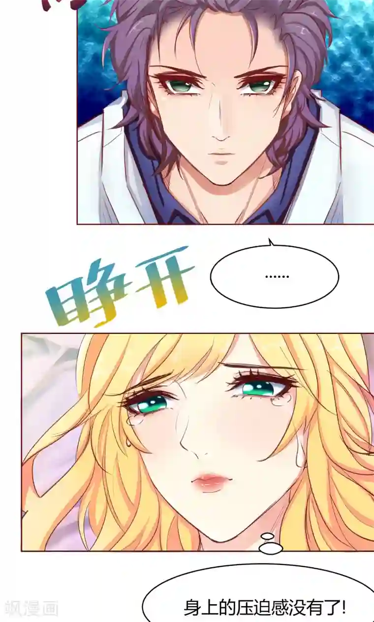 与狼共舞：假面总裁太粘人第29话