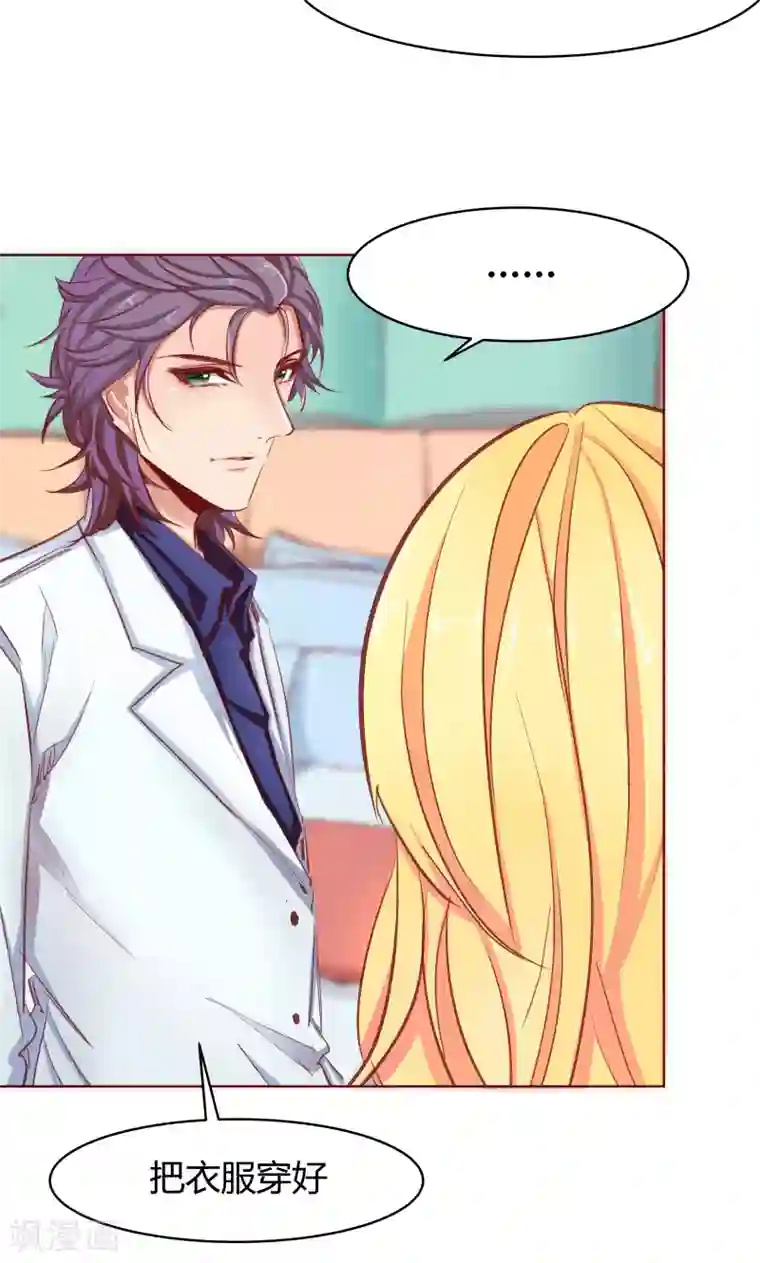 与狼共舞：假面总裁太粘人第29话