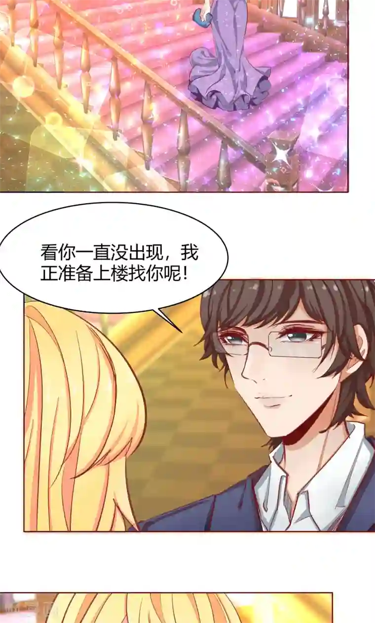 与狼共舞：假面总裁太粘人第29话