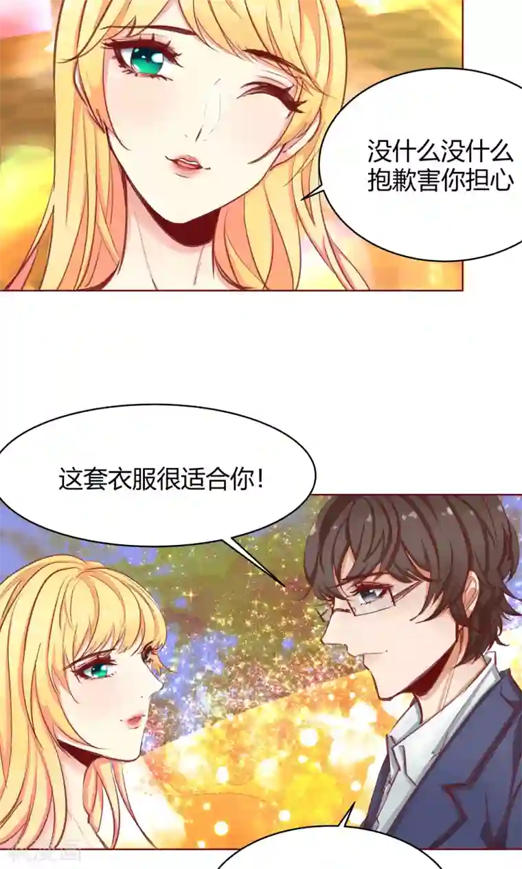 与狼共舞：假面总裁太粘人第29话