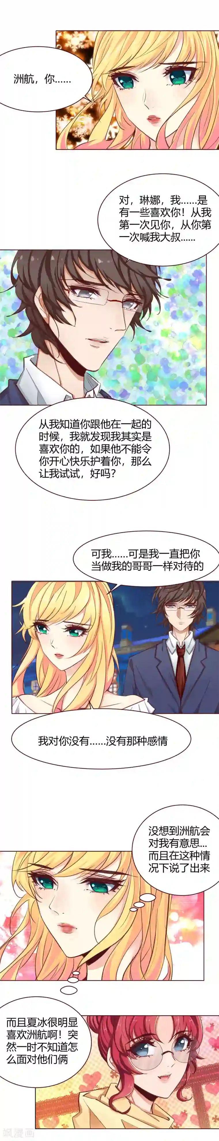 与狼共舞：假面总裁太粘人第30话