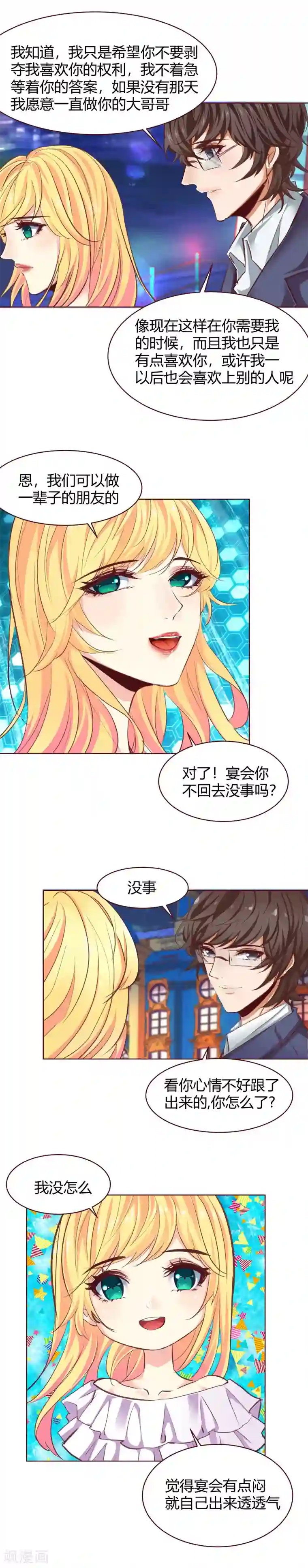 与狼共舞：假面总裁太粘人第30话