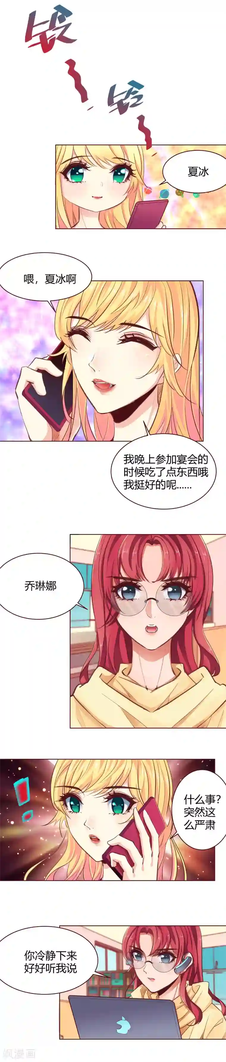 与狼共舞：假面总裁太粘人第30话