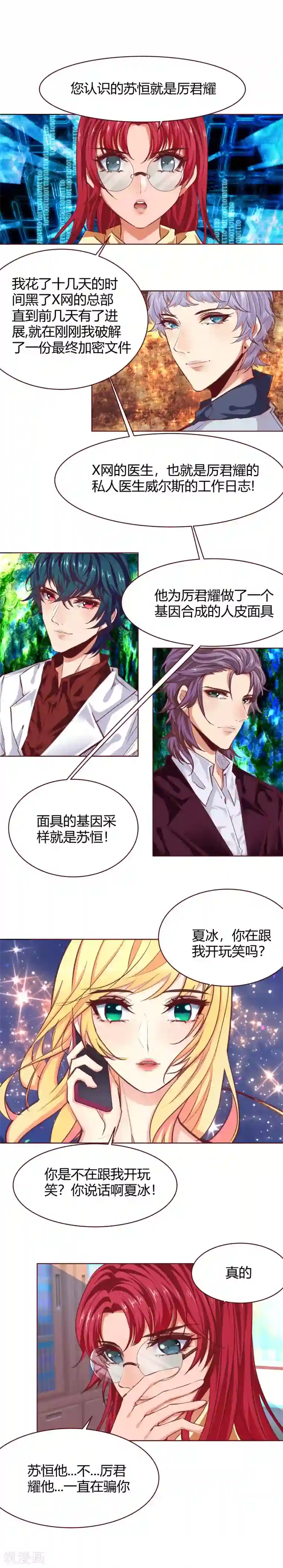 与狼共舞：假面总裁太粘人第30话