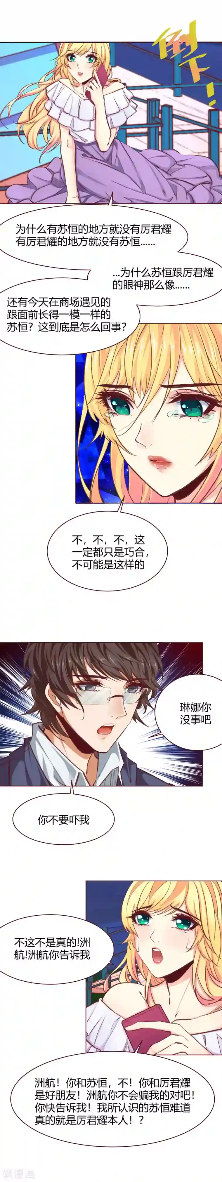 与狼共舞：假面总裁太粘人第30话