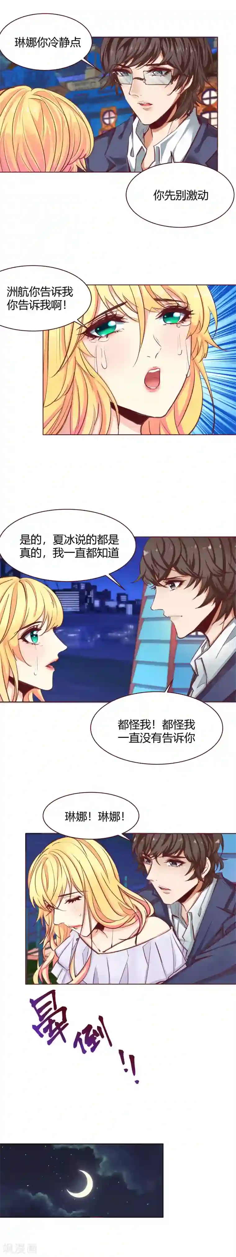 与狼共舞：假面总裁太粘人第30话